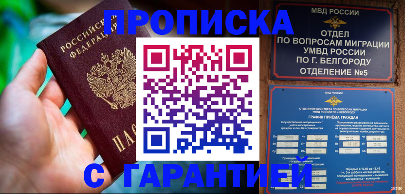 прописка для работы в Тосно